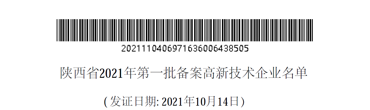 高新认证1.PNG
